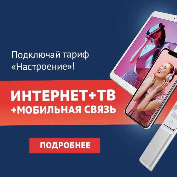 Тариф «Настроение» от ТТК в село Сарафоново